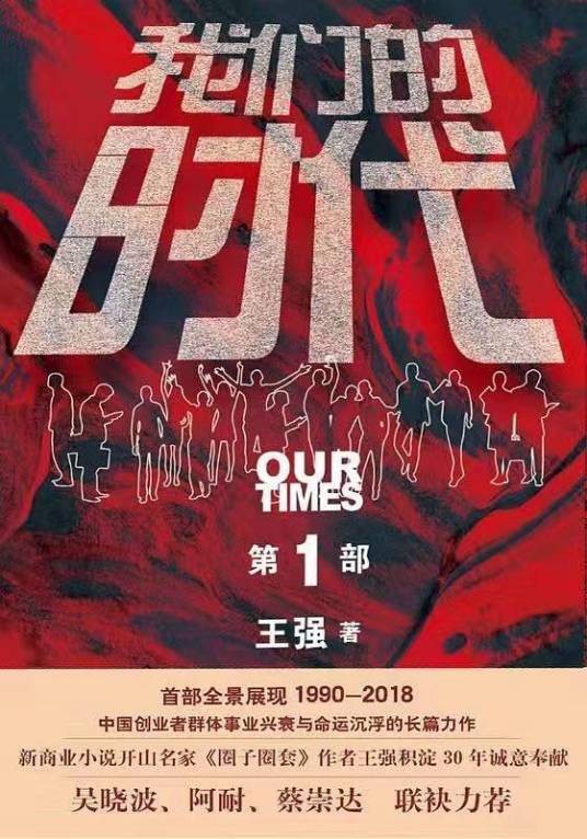 我们的时代（2019年人民文学出版社出版的图书）