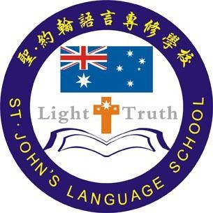 澳洲圣约翰雅思新托福学校
