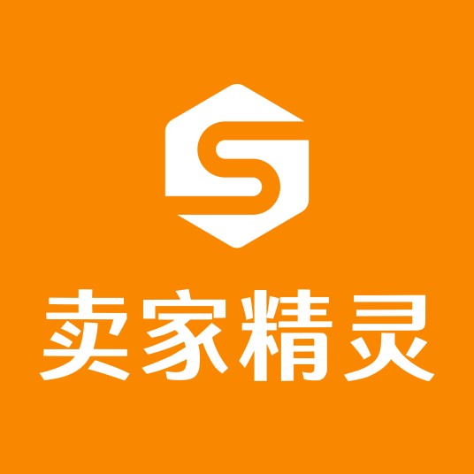 卖家精灵