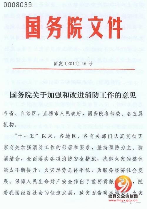 关于加强和改进文物安全工作的指导意见