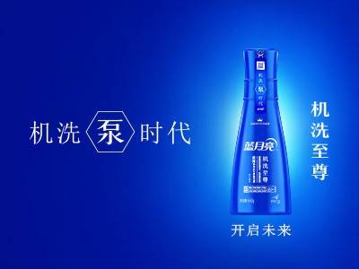 蓝月亮集团