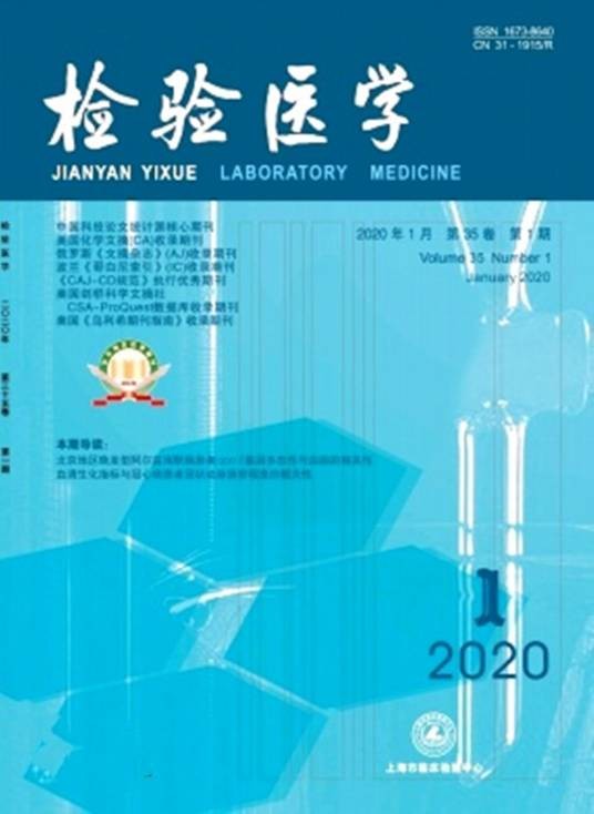 检验医学