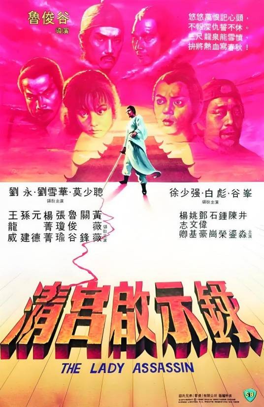 清宫启示录