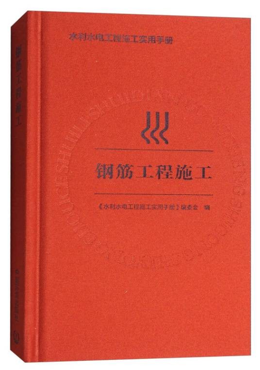 钢筋工程施工
