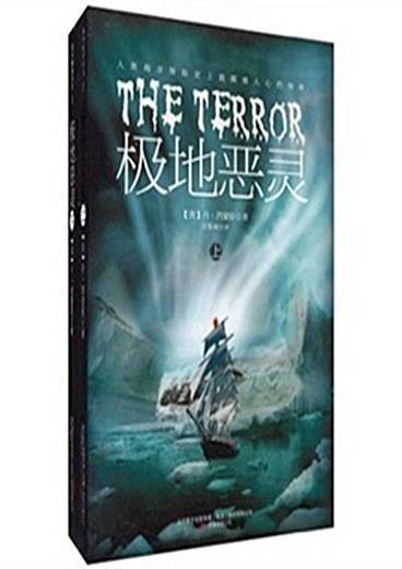 极地恶灵（2009年版图书）