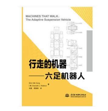 行走的机器——六足机器人