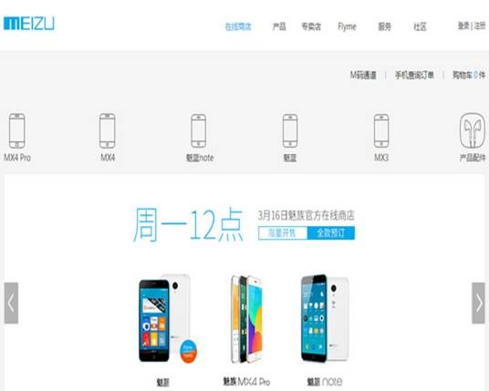魅族在线商店