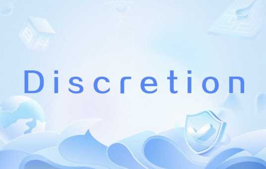 Discretion（英语单词）