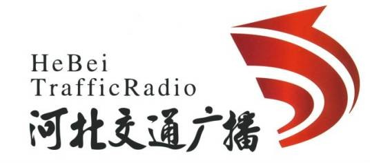 河北广播电视台交通广播