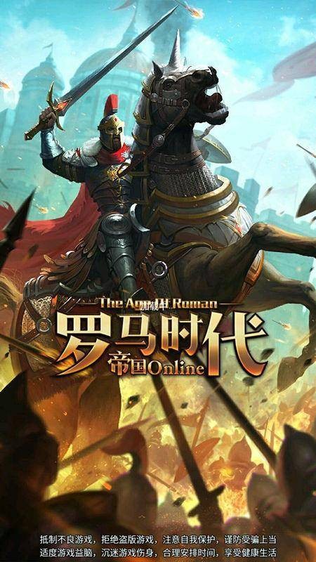 罗马时代：帝国OL