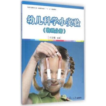 幼儿科学小实验（物理分册）