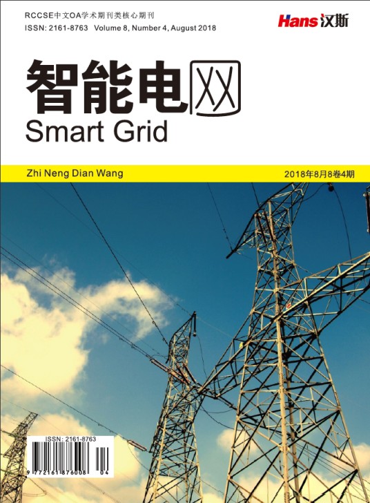 智能电网（汉斯出版社期刊）