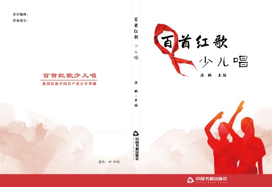 百首红歌少儿唱