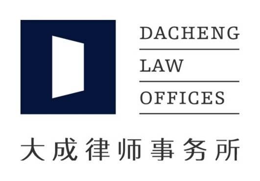 北京大成（西安）律师事务所