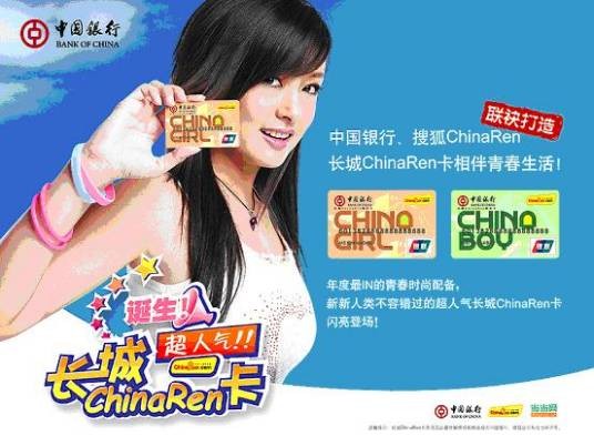 长城ChinaRen卡