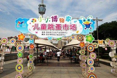 儿童跳蚤市场