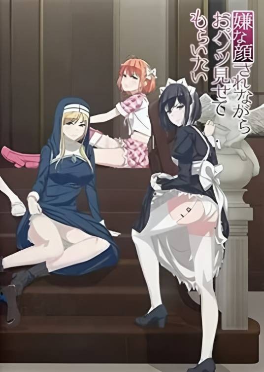 很想被人用一脸嫌弃的眼神把内裤给我看（UWAN PICTURES改编的电视动画）