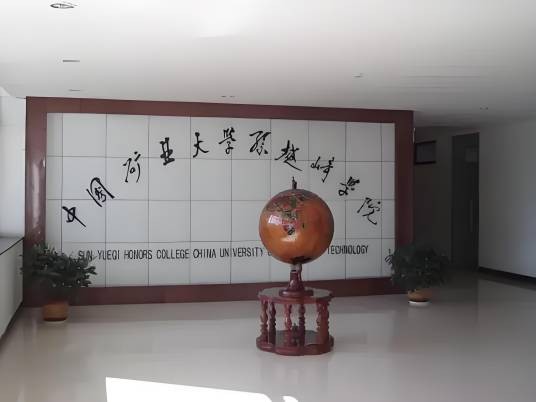 中国矿业大学孙越崎学院