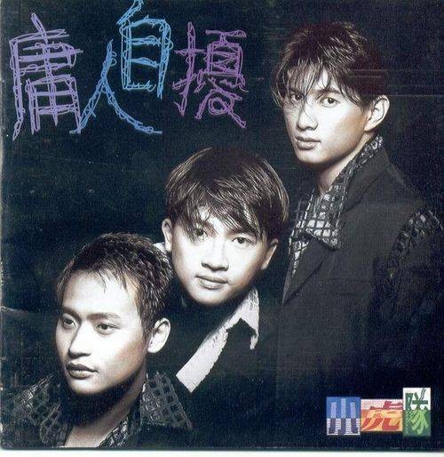 痴心妄想(1995年陈志朋演唱歌曲)