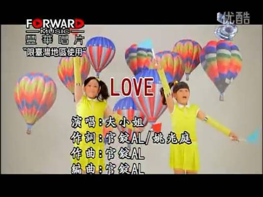 LOVE(大小姐组合演唱歌曲)