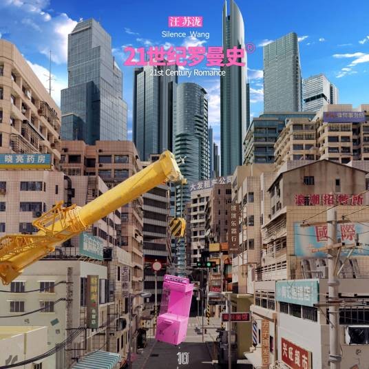 全城热恋（汪苏泷演唱的歌曲）