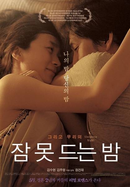 不眠之夜(韩国2012年张建宰编导电影)