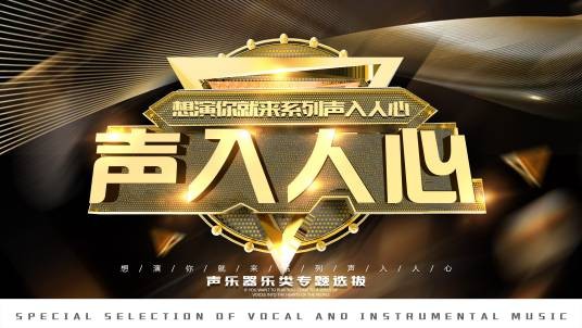 声入人心（2021年刘飞执导的才艺类真人秀节目）