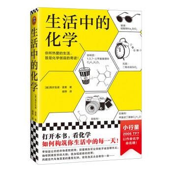 生活中的化学(2022年浙江科学技术出版社出版的图书)