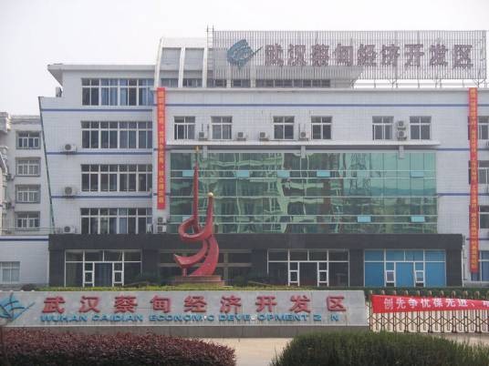 武汉蔡甸经济开发区