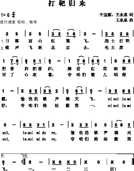 打靶归来（群星演唱歌曲）