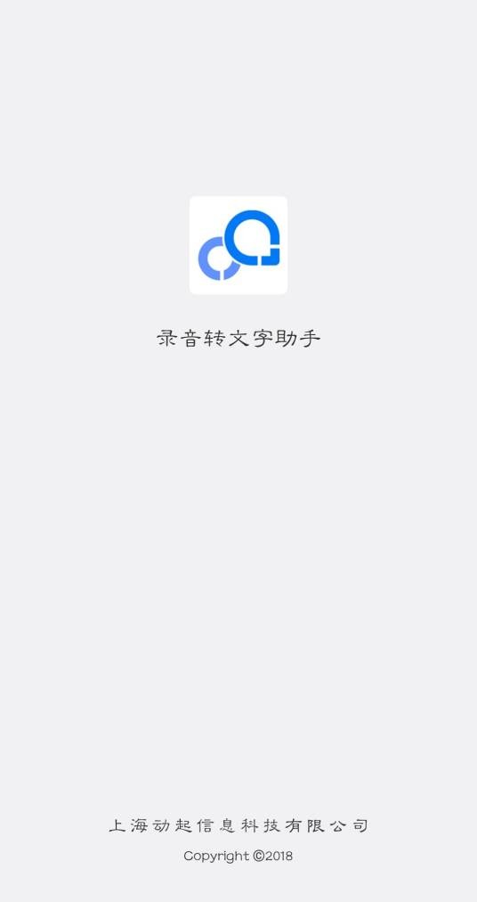 录音转文字助手