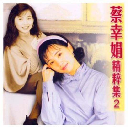 半点心（蔡幸娟演唱歌曲）