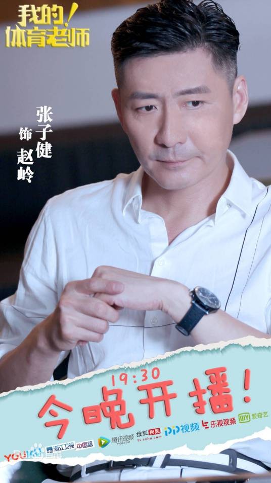 赵岭（电视剧《我的！体育老师》中的男配角）