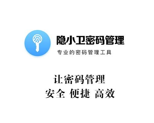 密码管理（使用软件管理密码的工具）