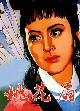 桃花扇(昆曲电影)
