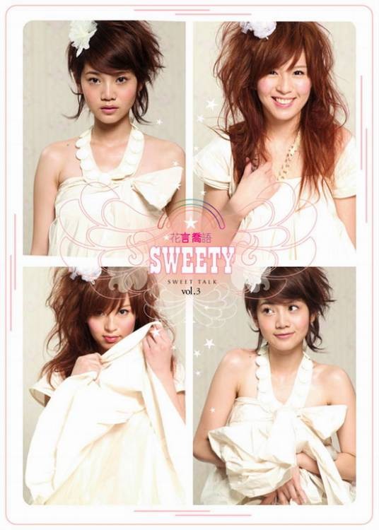花言巧语（Sweety的音乐专辑）