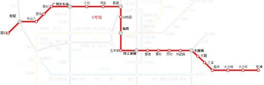 广州地铁5号线