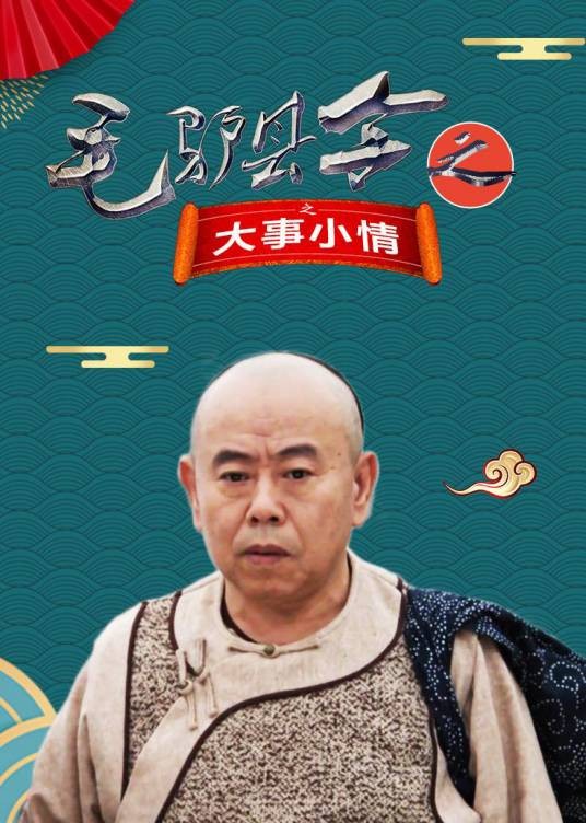 毛驴县令