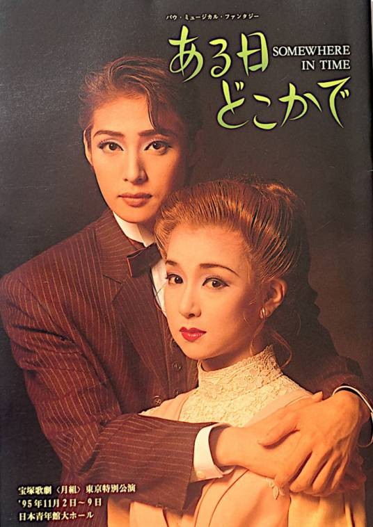 时光倒流七十年（日本1995年演出的舞台剧）