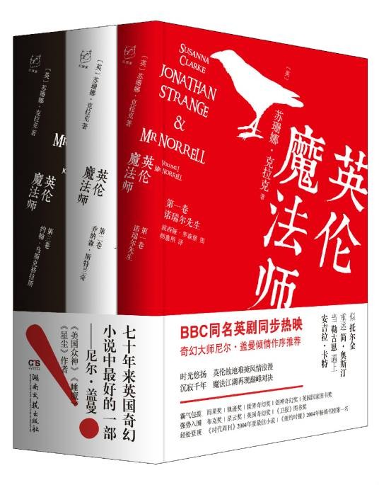 英伦魔法师（苏珊娜·克拉克创作的奇幻小说）