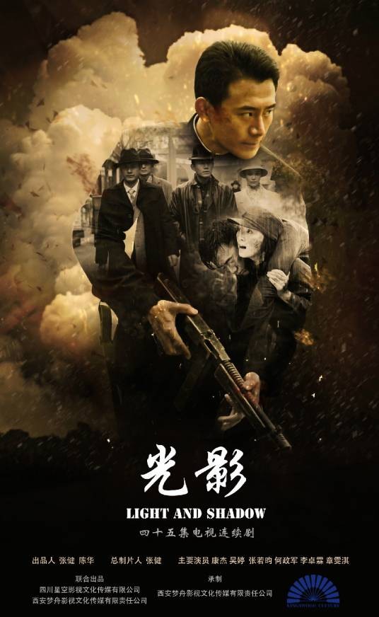 光影（2014年周军峰执导的抗战剧）