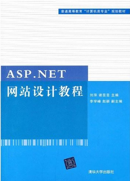 ASP.NET网站设计教程