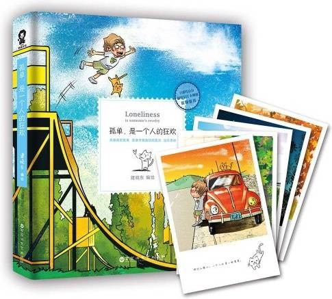 孤单，是一个人的狂欢（2015年百花洲文艺出版社出版的图书）