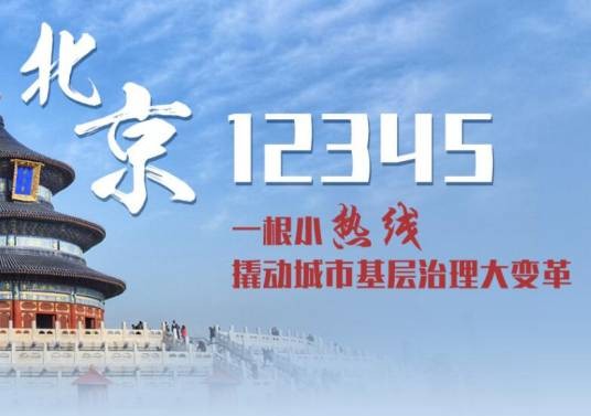 网上12345