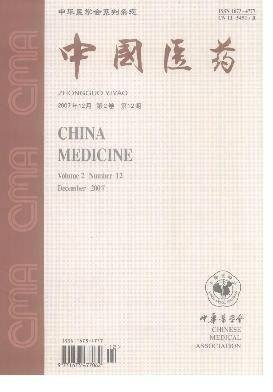 中国医药（中国医师协会主办的学术期刊）