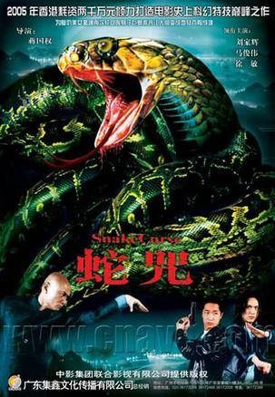 蛇咒（2009年蒋国权执导电影）
