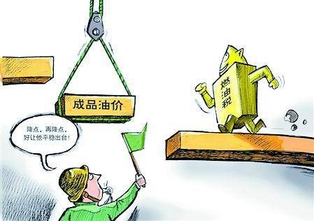 国务院关于实施成品油价格和税费改革的通知