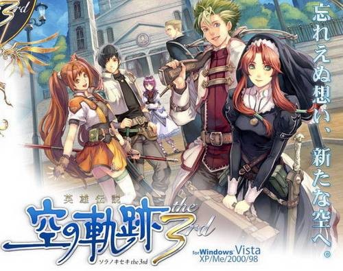 英雄传说:空之轨迹the 3rd