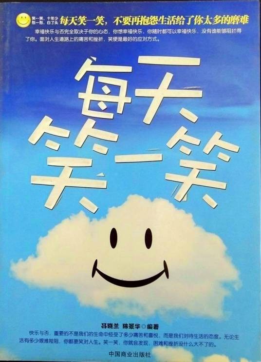 每天笑一笑（2007年中国商业出版社出版的图书）
