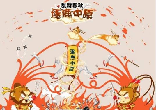 乱舞春秋（51wan出品的网页角色扮演游戏）